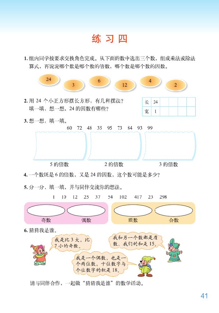 三 倍数与因数(11)