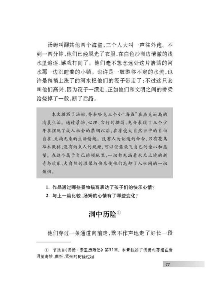 名著推荐与阅读 《汤姆 索亚历险记》(9)