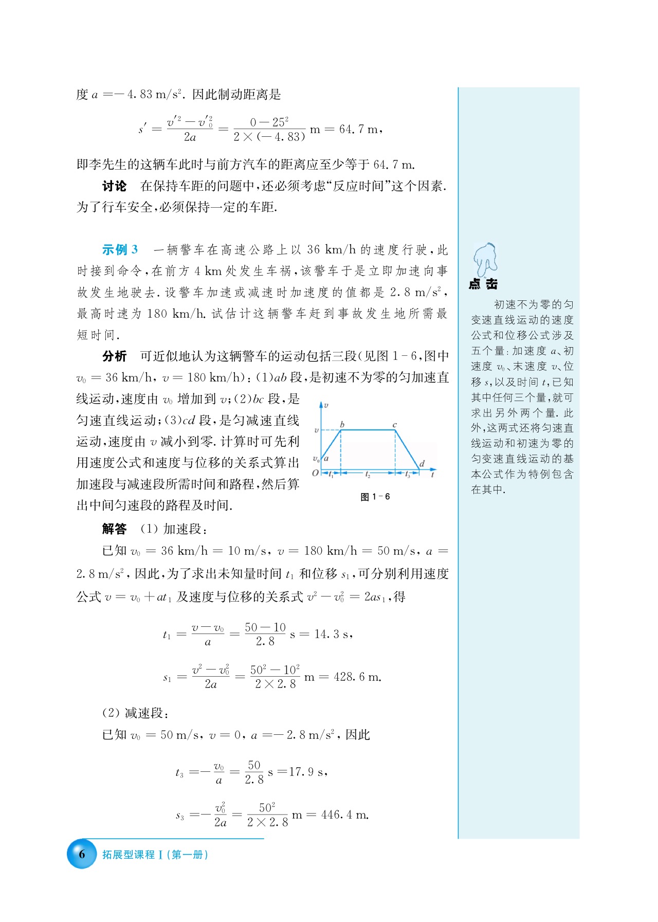 A. 匀变速直线运动(5)