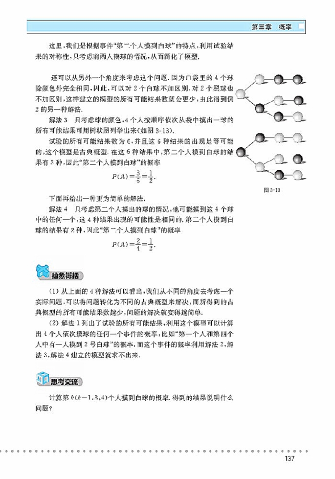 古典概型(8)