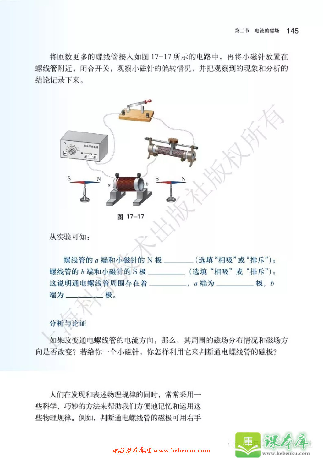 第二节 电流的磁场(3)