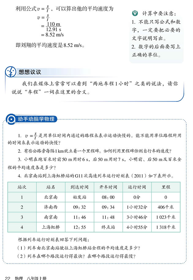 匀速直线运动(2)