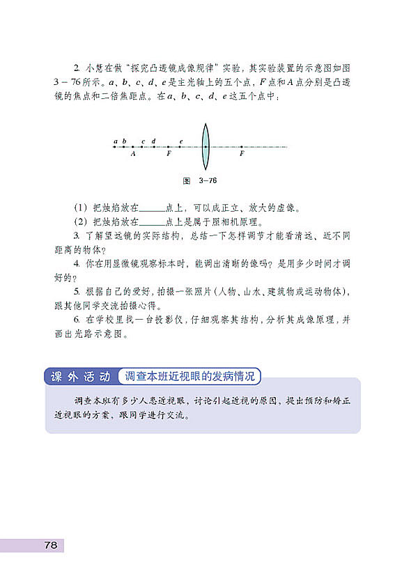 眼睛与光学仪器(7)