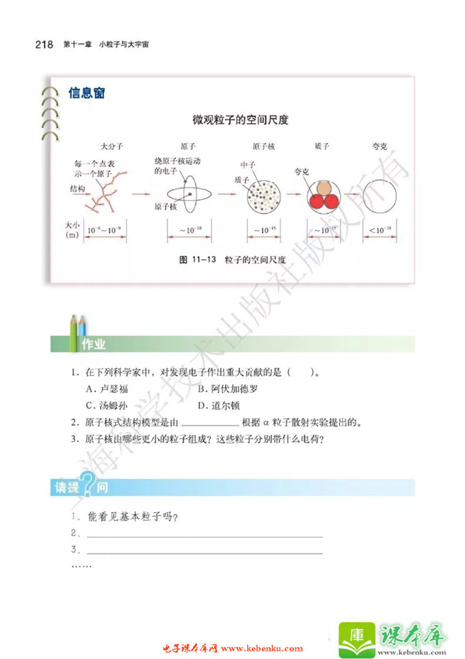 第一节 走进微观(6)