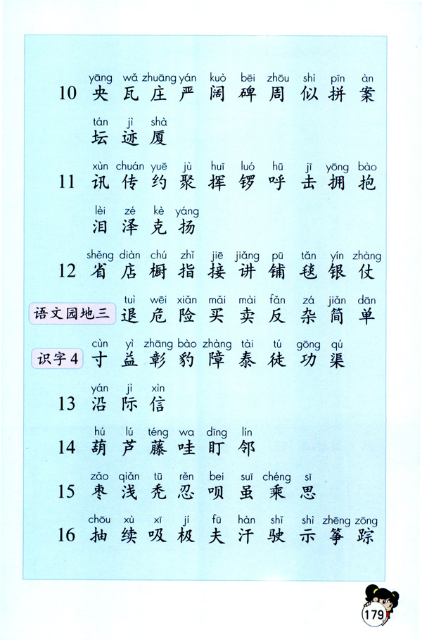 生字表（一）(3)