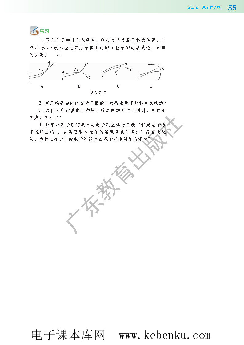 第二节 原子的结构(4)