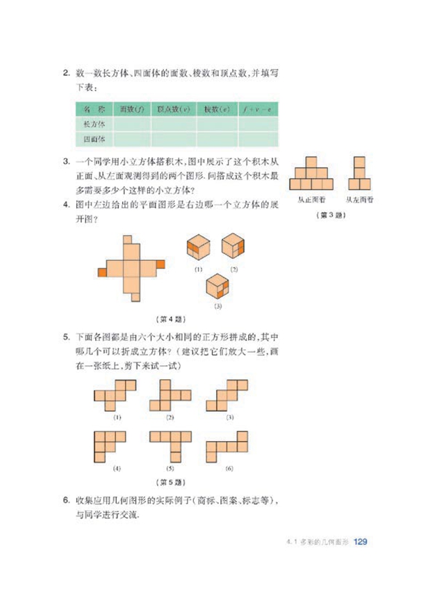 多彩的几何图形(9)