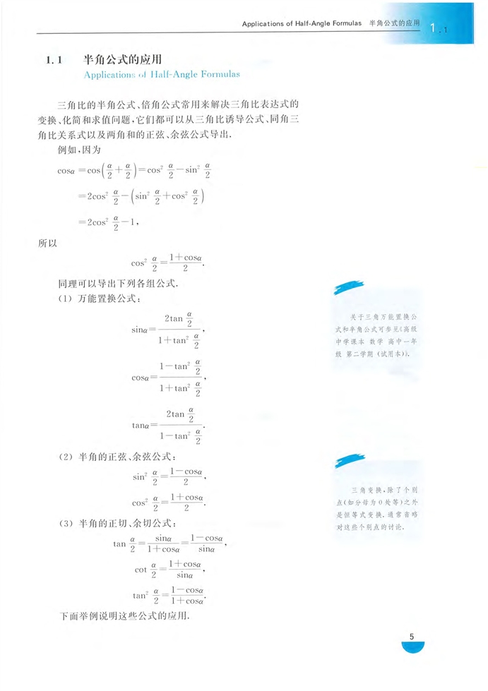 「1」.1 半角公式的应用