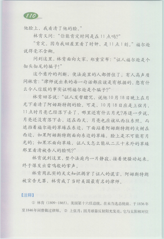 律师林肯(2)