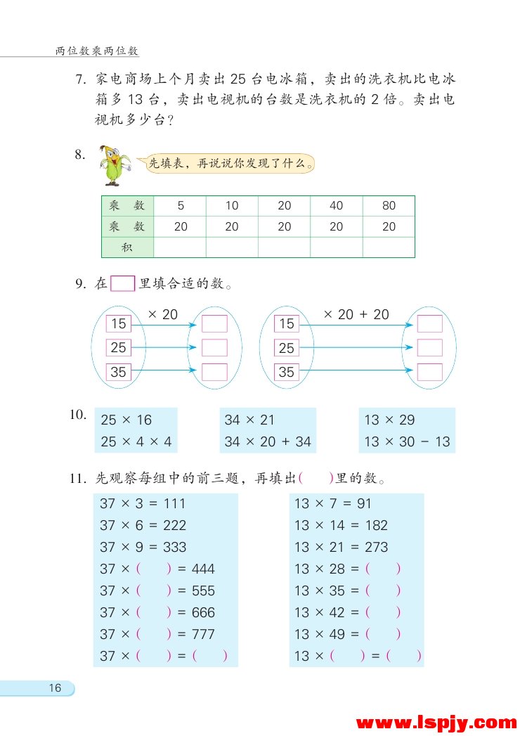 一 兩位數(shù)乘兩位數(shù)(16)