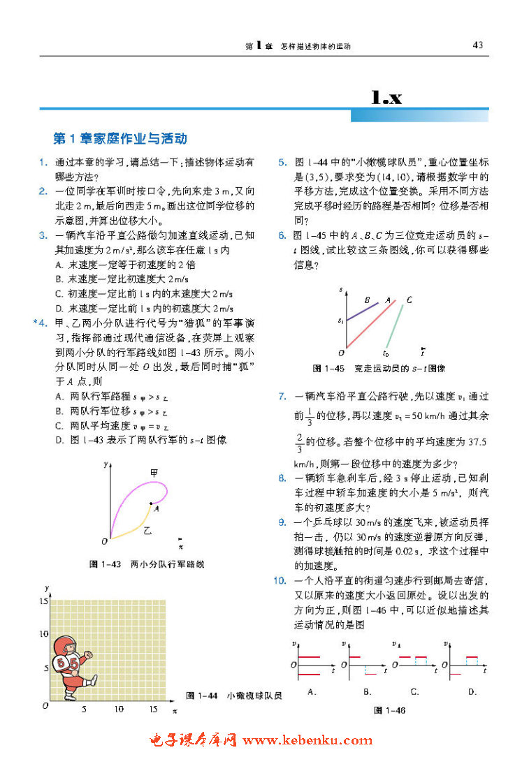 「1」.4 怎样描述速度变化的快慢(7)