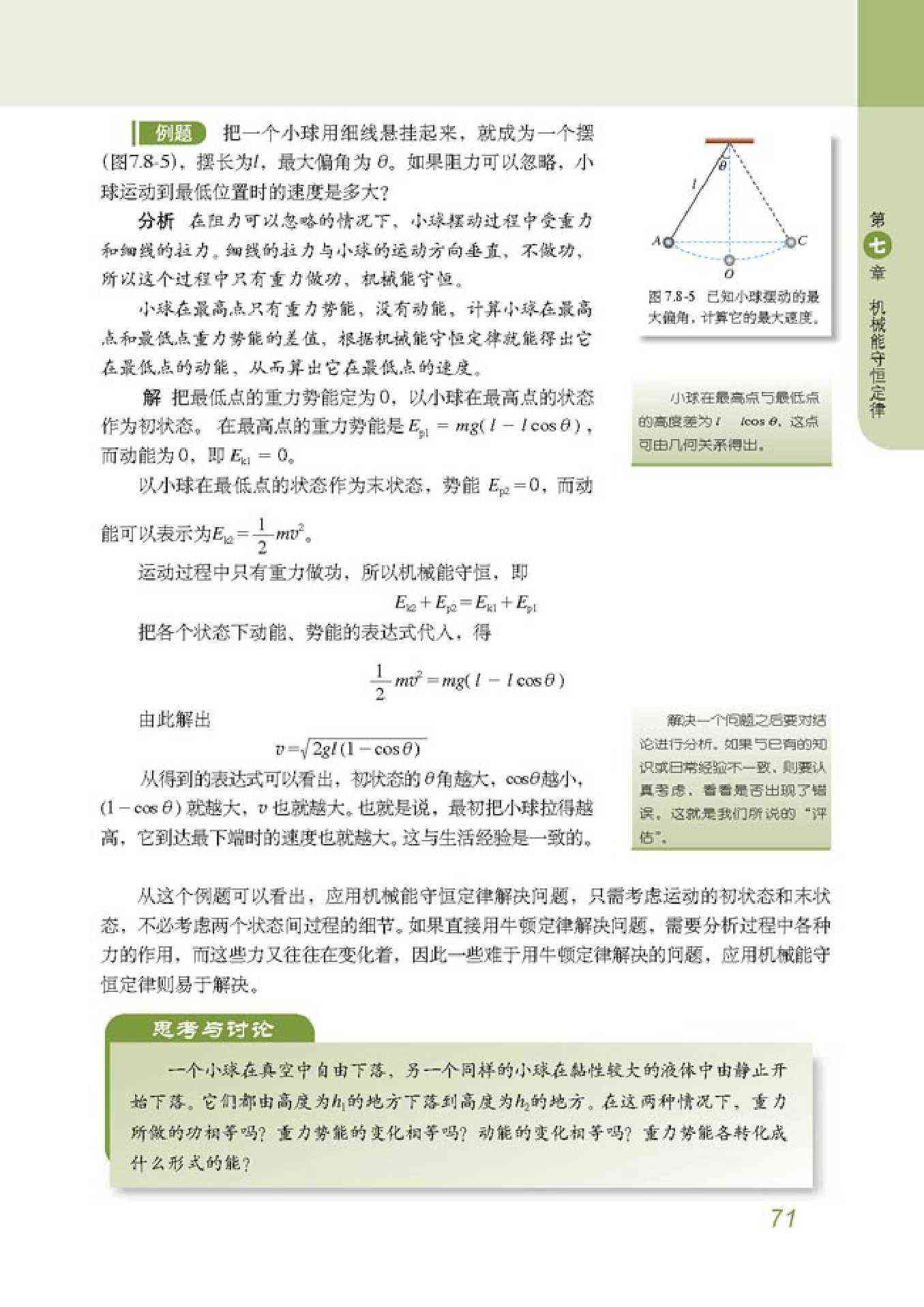 「8」 机械能守恒定律(3)