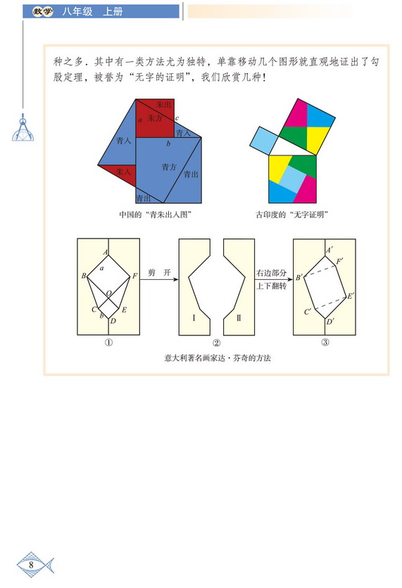 「1」.1 探索勾股定理(8)