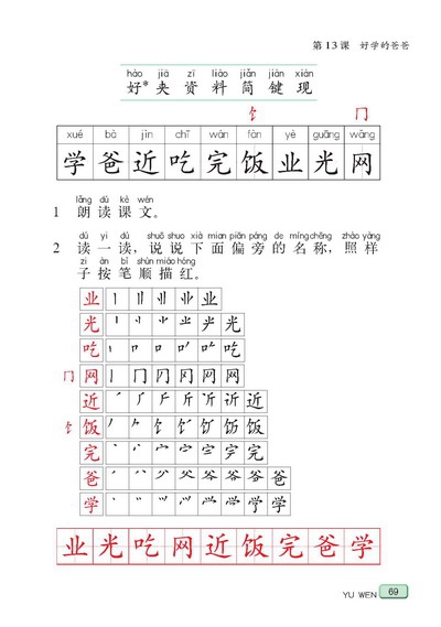 好学的爸爸(3)