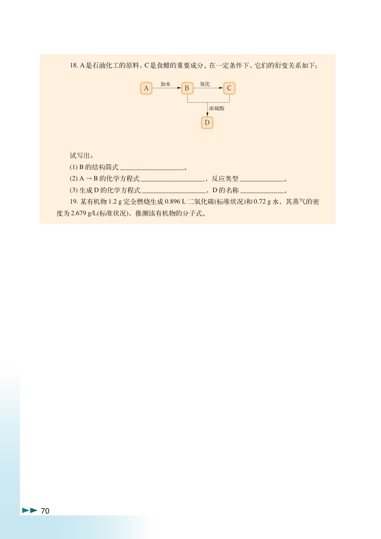 「12」.3 家庭装潢说甲醛(9)