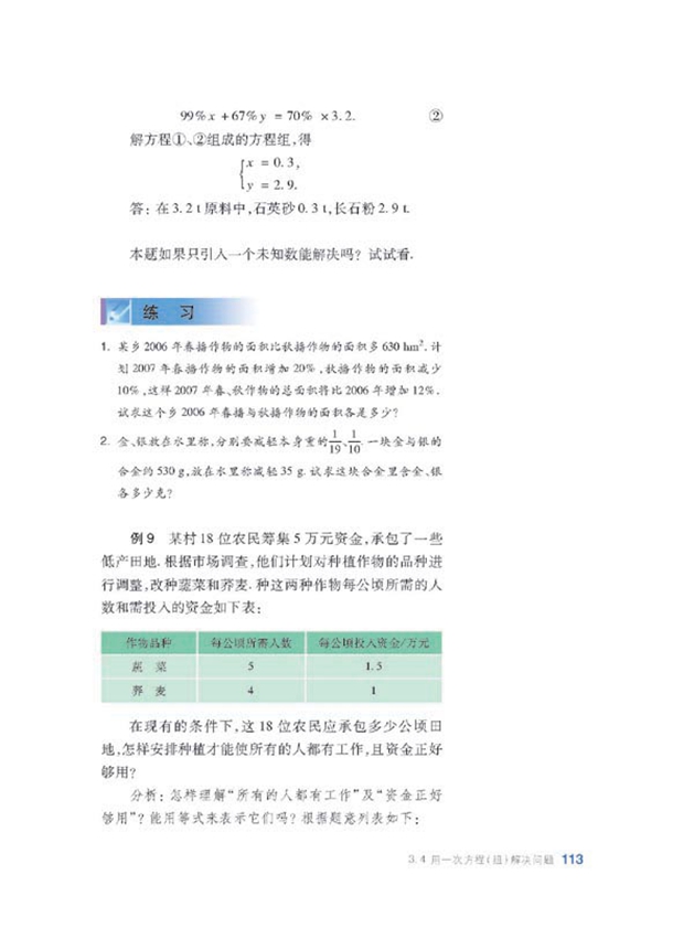 用一次方程(组)解决问题(9)