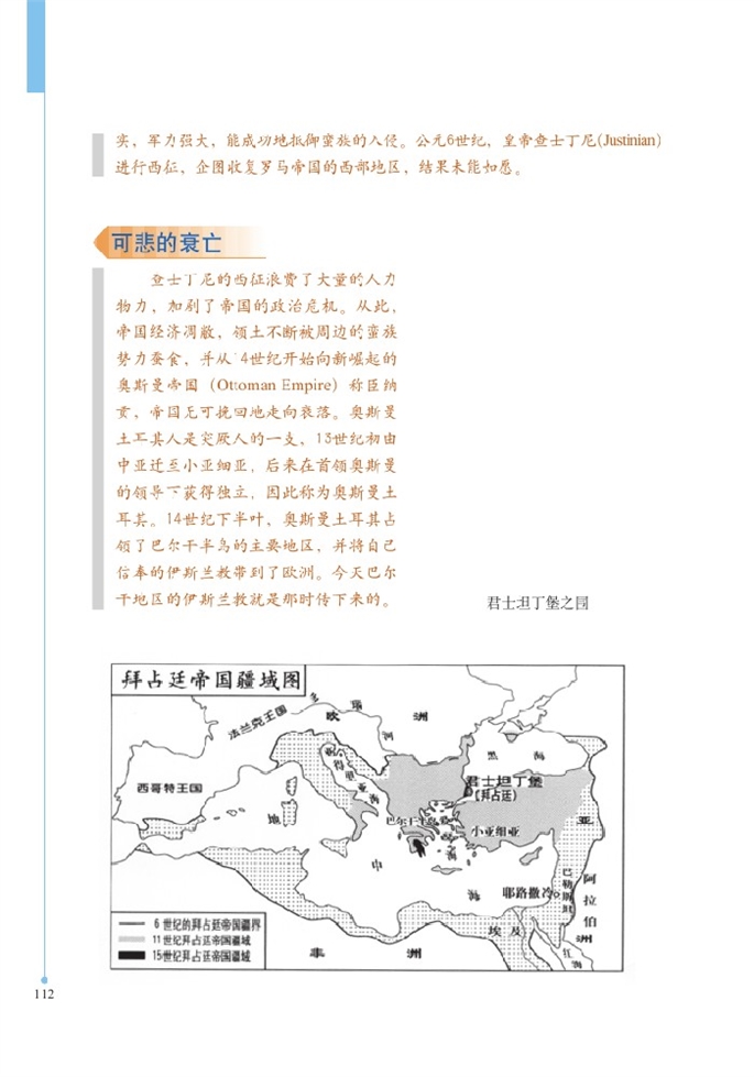 古老帝国的悲剧(2)