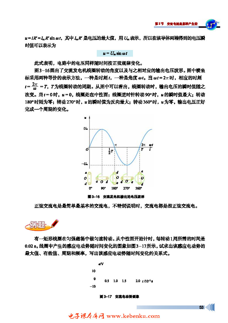 第2节 交变电流是怎样产生的(5)