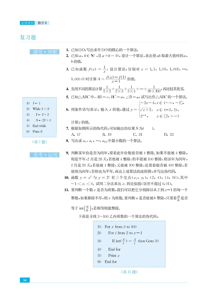 「4」.1 算法案例(10)