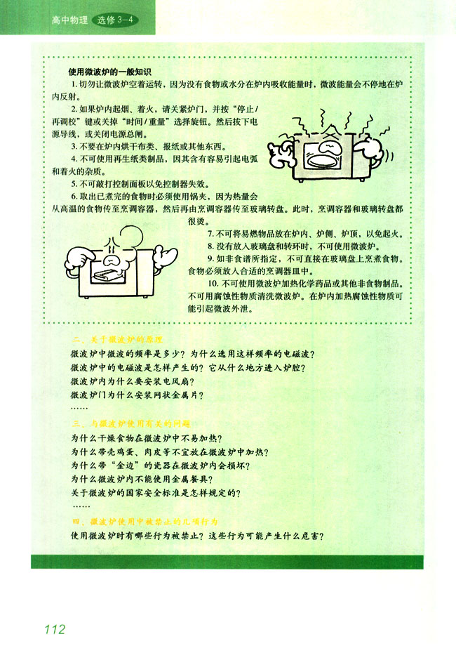 课题研究 社会生活中的电磁波(2)