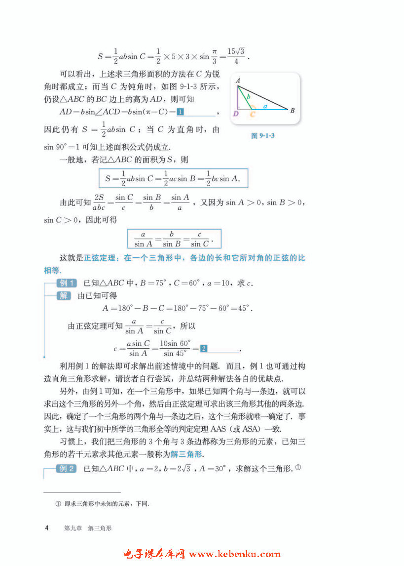 「9」.1.1 正弦定理(4)