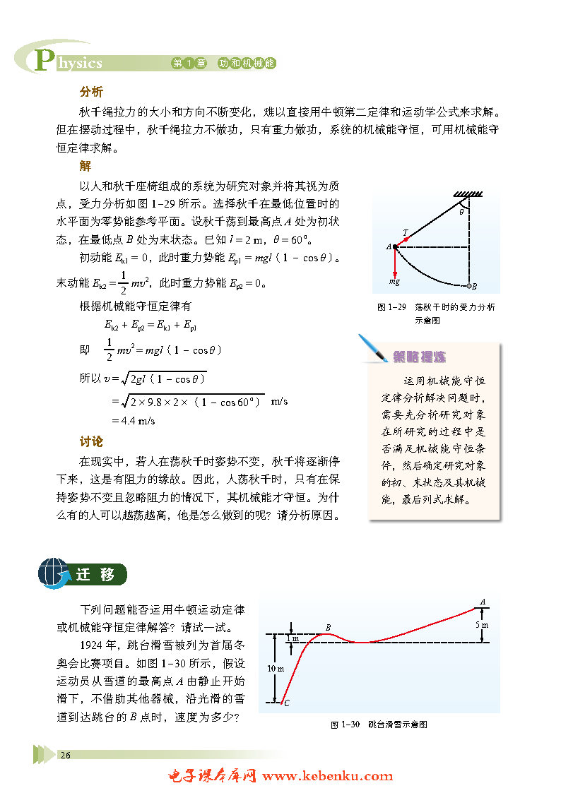 第5节 科学验证:机械能守恒定律(4)