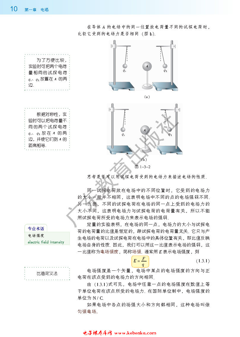 第三节 电场强度(2)