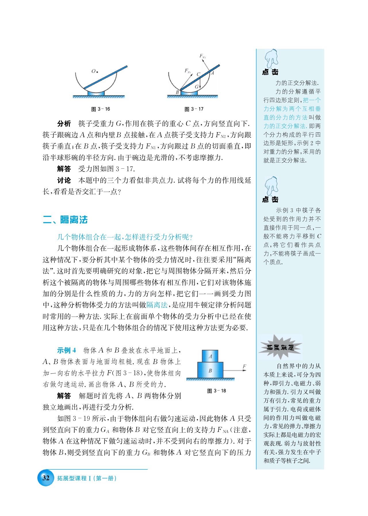 B. 物体的受力分析(3)