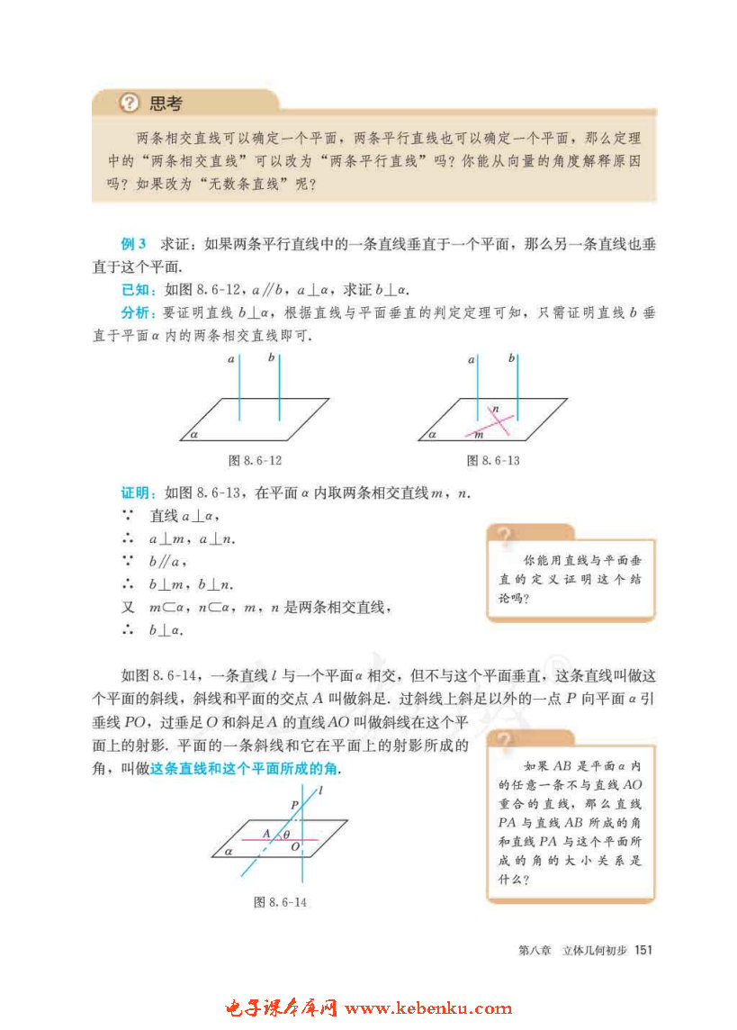 「8」.6 空间直线、平面的垂直(6)