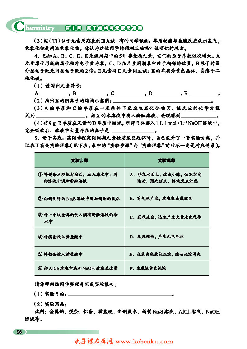 第3节 元素周期表的应用(9)