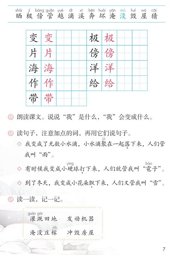 「2」.我是什么(3)