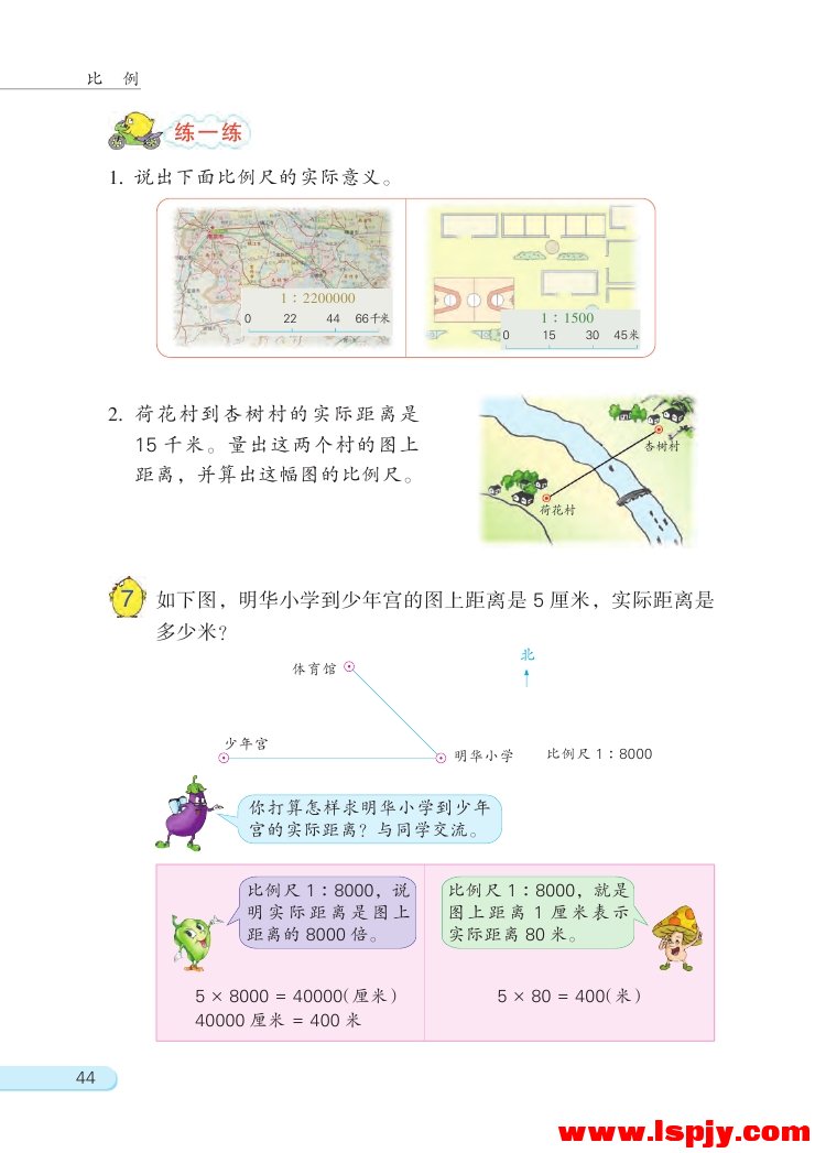 四 比例(12)