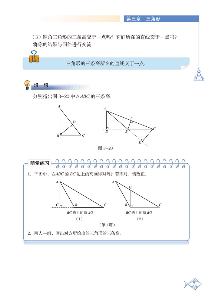 「3」.1 认识三角形(10)