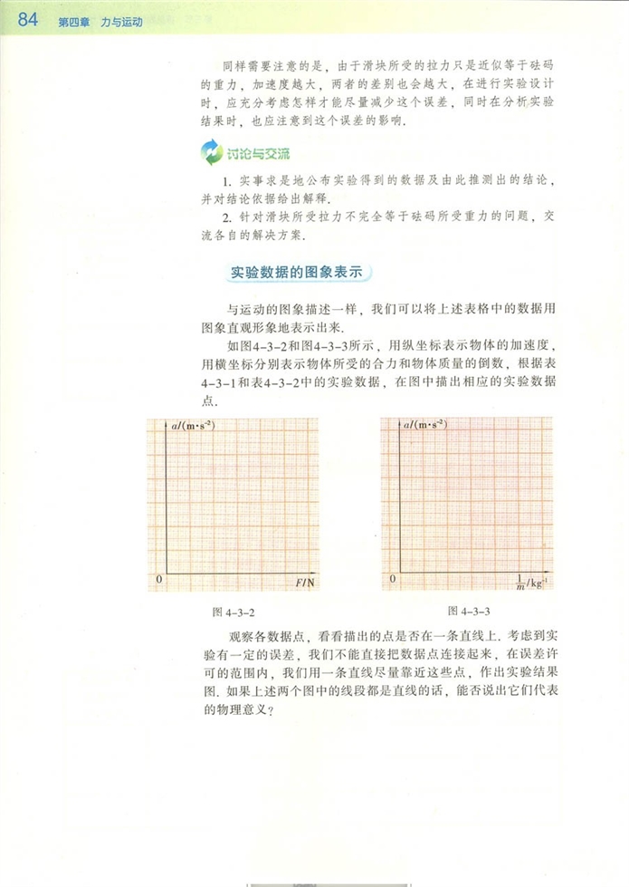 探究物体运动与受力的关系(3)