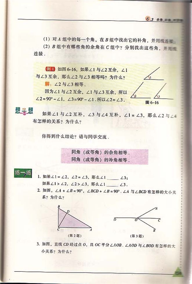 余角,补角,对顶角(2)