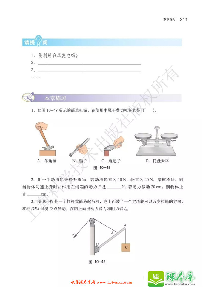 第六节 合理利用机械能(6)