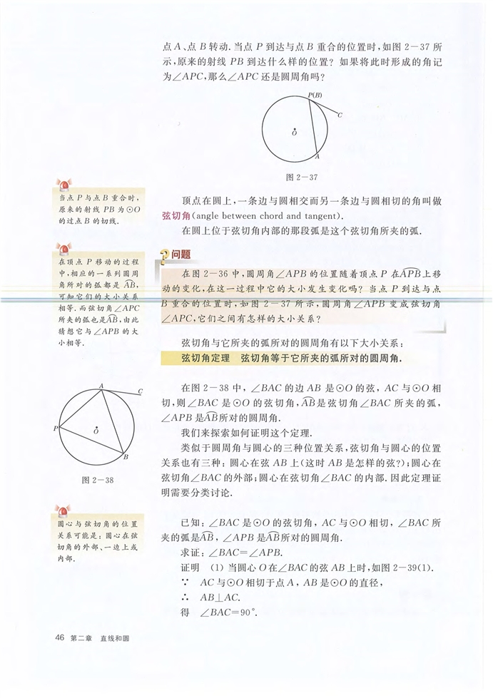 与圆有关的角及比例线段(7)