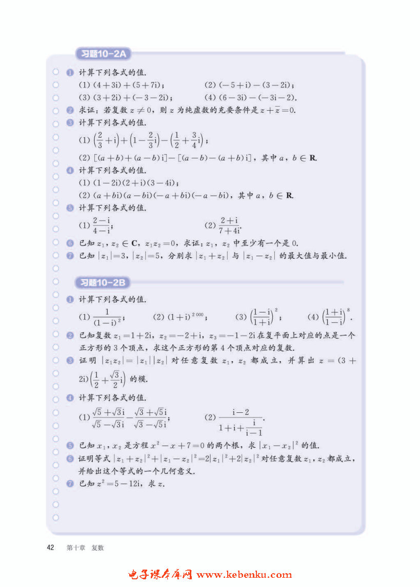 「10」.2.2 复数的乘法与除法(7)