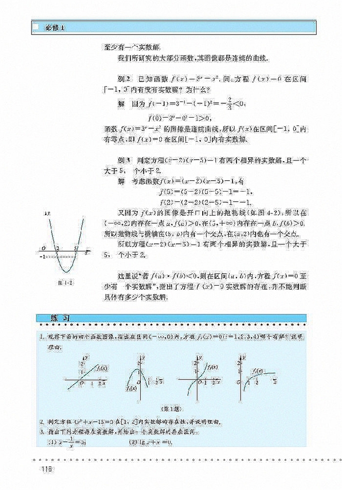 函数与方程(2)