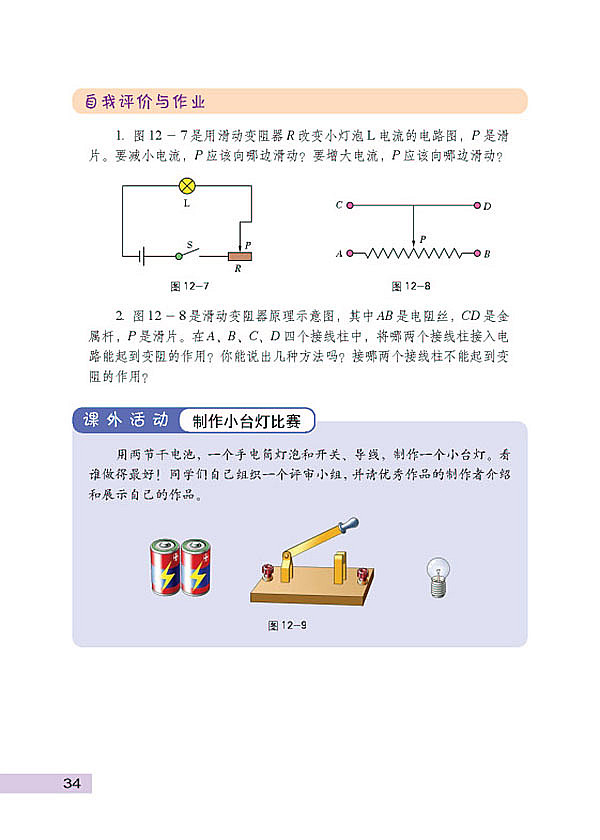 怎样认识电阻(5)