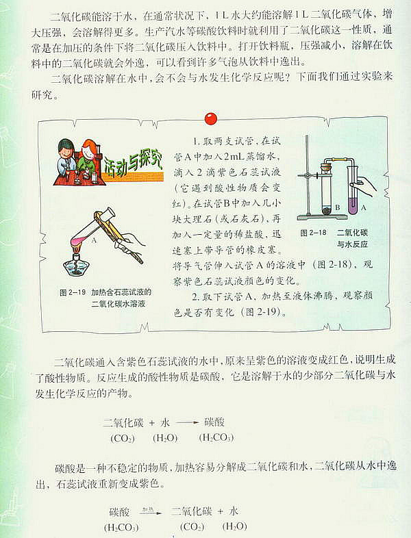 奇妙的二氧化碳(4)