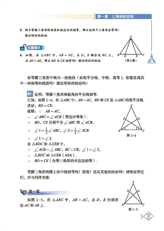 「1」.1 等腰三角形(4)