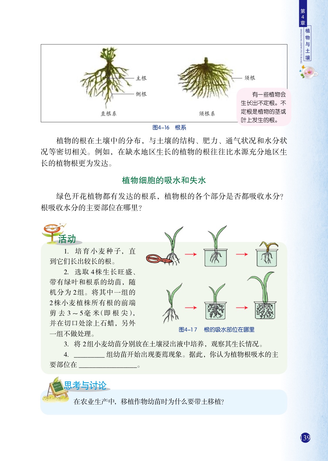 「3」 植物的根与物质吸收(2)