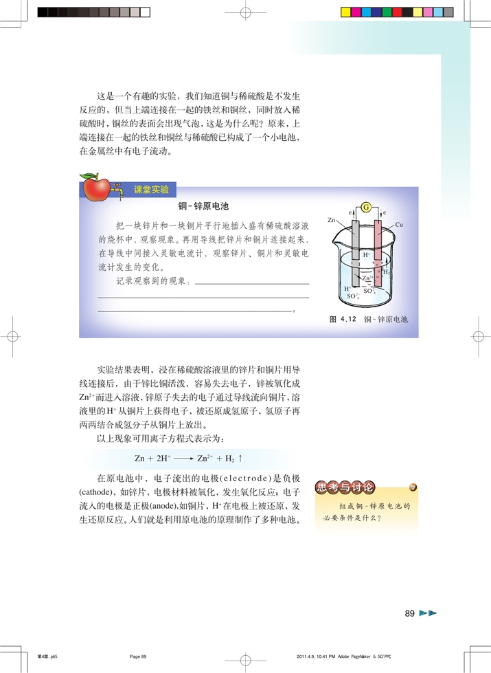 「4」.2 化学变化中的能量变化(8)