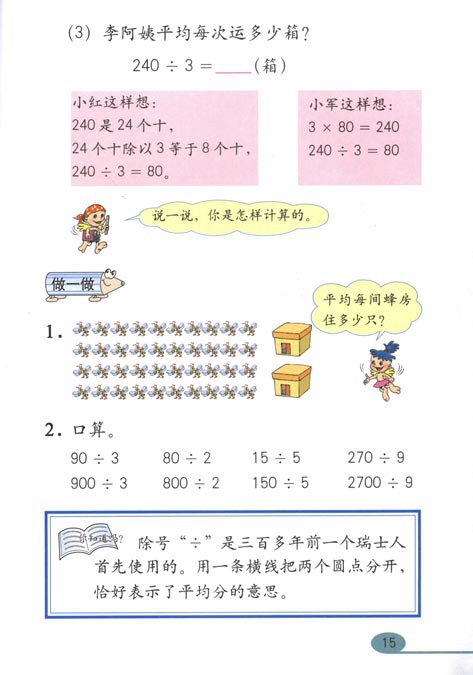 除数是一位数的除法(3)