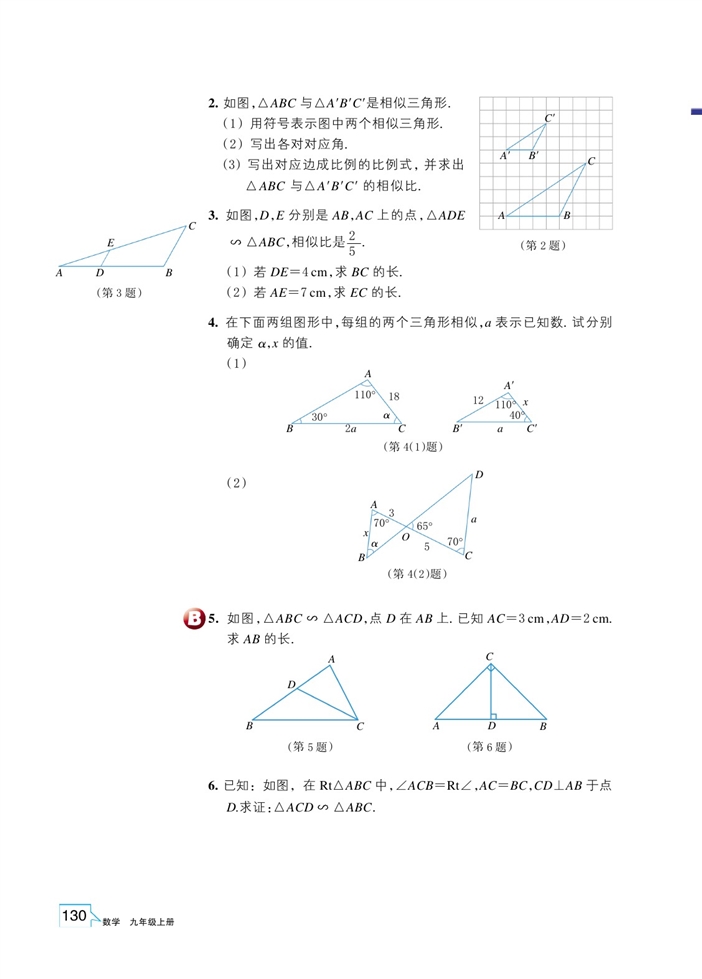 「4」.3 相似三角形(4)