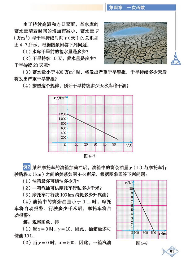 「4」.4 一次函数的应用(3)