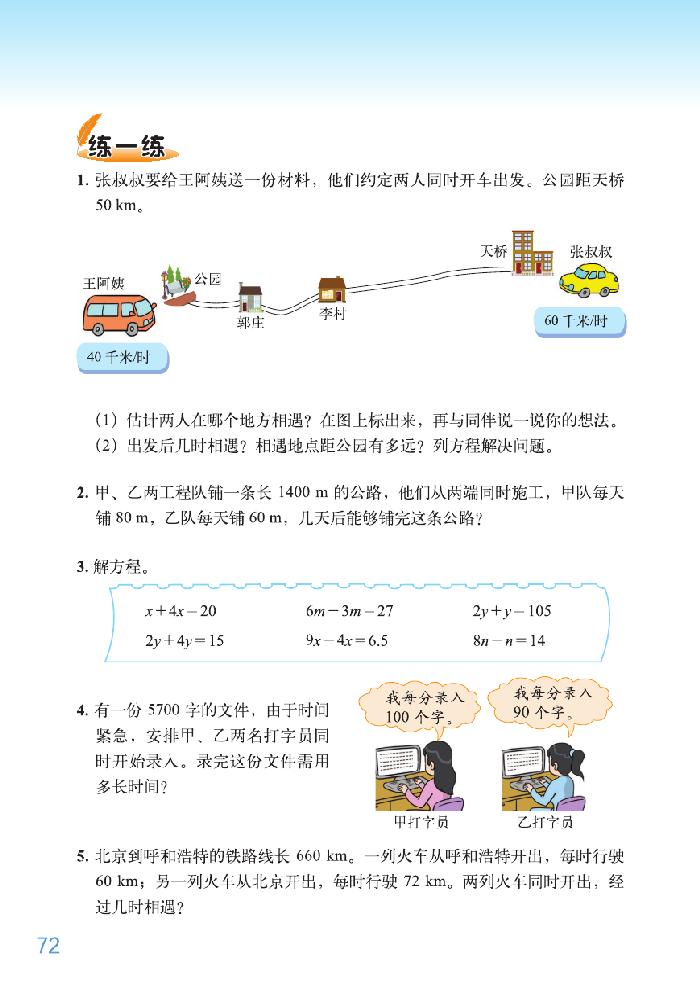 七 用方程解决问题(4)