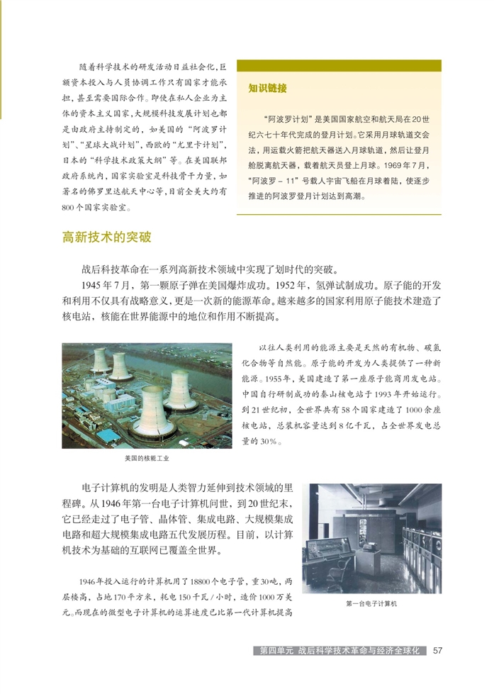 战后科学技术革命(2)