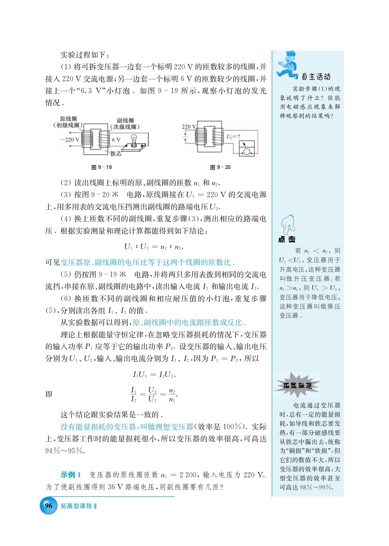 B. 变压器高压输电(2)